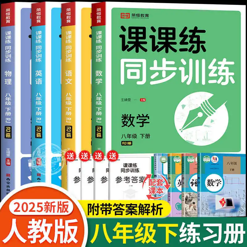 8th Grade Second Semester Exercise Book, Chinese and Math Matching Exercises, English Physics, One Lesson One Practice
8th Grade Second Semester Exercise Book, Chinese and Math Matching Exercises, English Physics, One Lesson One Practice