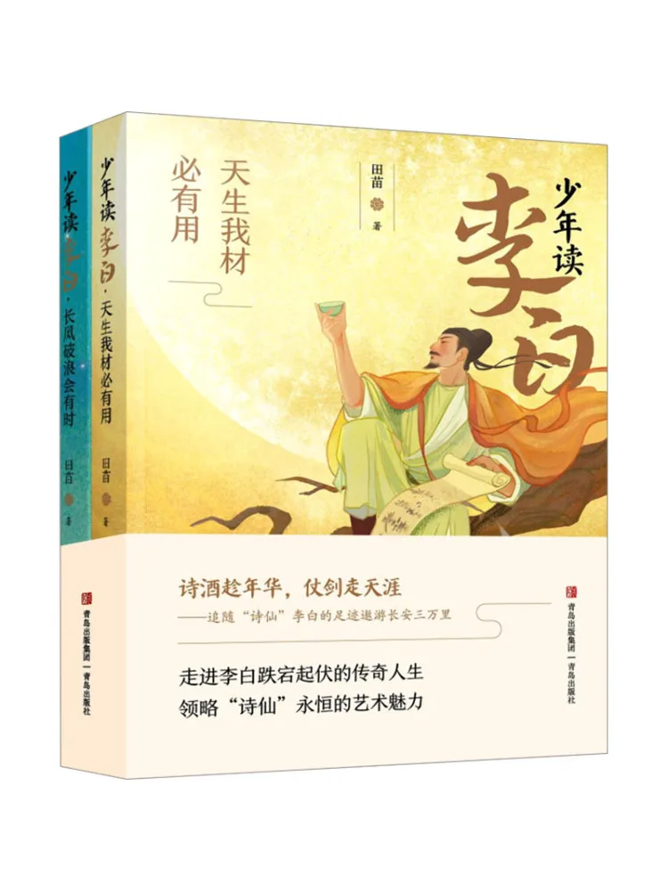 Книга-Winshare Young Readers Of Li Bai 1 2 
Книга-Winshare Young Readers Of Li Bai 1 2