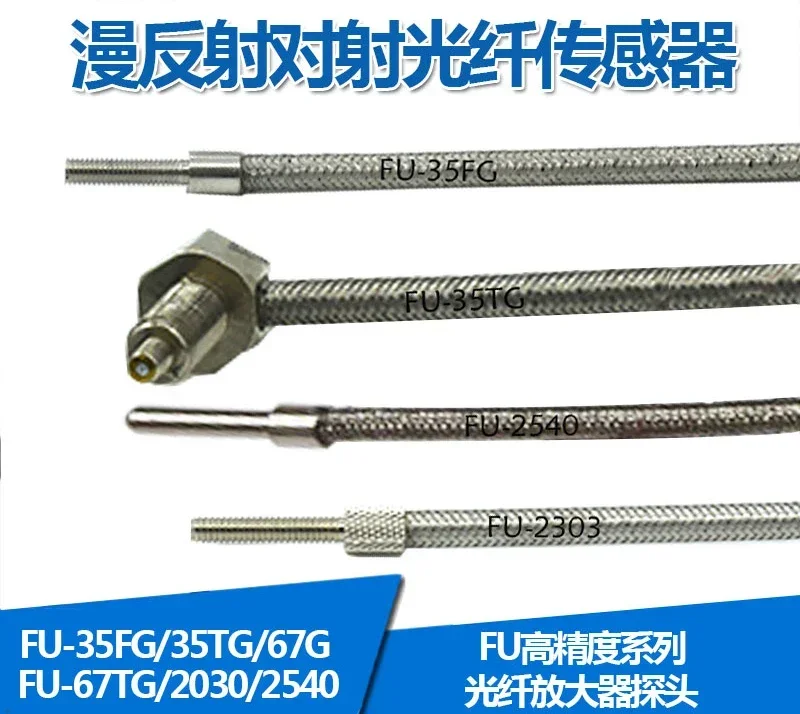 FU-2303 2540 35FG 35TG 67G 67TG Optical fiber sensor Optical fiber probe sensor
FU-2303 2540 35FG 35TG 67G 67TG Optical fiber sensor Optical fiber probe sensor