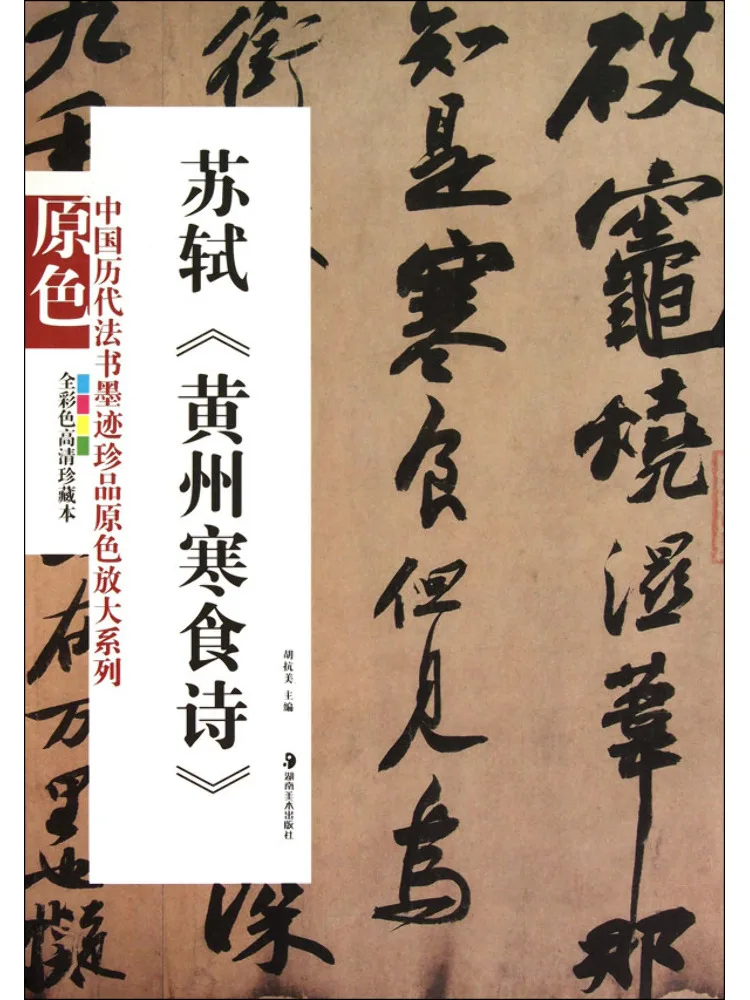 Книга — «Поэма о Хуанчжоуском фестивале холодных блюд» Су Ши, полноцветное издание высокого разрешения, коллекционное издание
Книга — «Поэма о Хуанчжоуском фестивале холодных блюд» Су Ши, полноцветное издание высокого разрешения, коллекционное издание