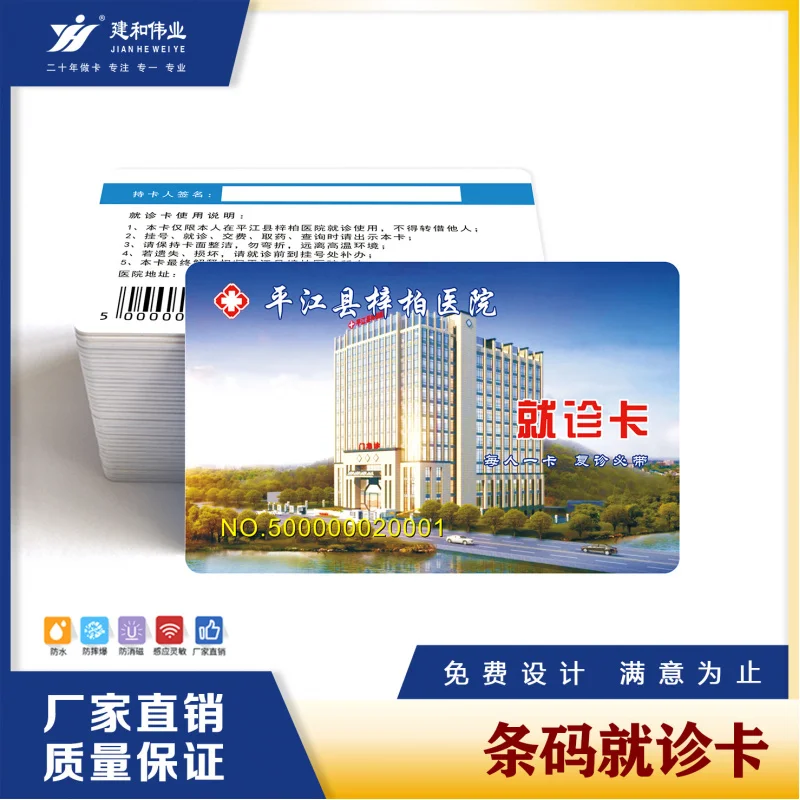 Customized Jianhe Weiye Barcode Card Hospital Medical Card Membership Shopping Stored Value Card Library Management Card Borrowi
Customized Jianhe Weiye Barcode Card Hospital Medical Card Membership Shopping Stored Value Card Library Management Card Borrowi
