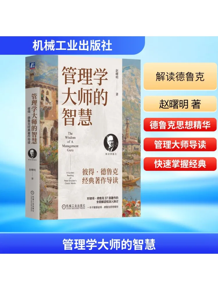 Book-Winshare The Wisdom Of Management Masters an Introduction To Peter Drucker’s Classics
Book-Winshare The Wisdom Of Management Masters an Introduction To Peter Drucker’s Classics
