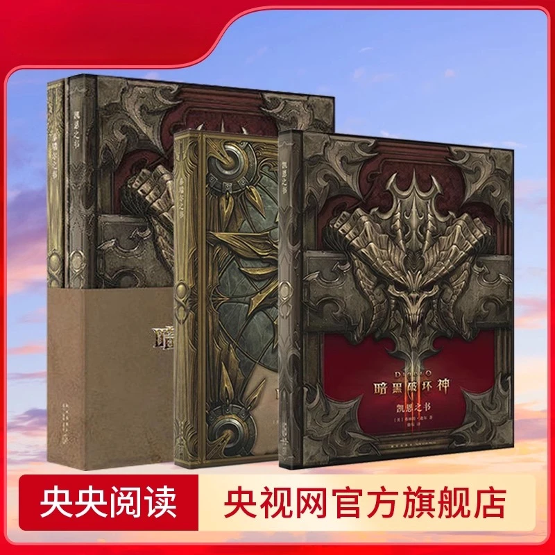 Diablo, Коллекционная книга, Book of Kane, Book of Tyrrell 2, Официальные хроники, роман, художественный набор товаров, книга с картинками
Diablo, Коллекционная книга, Book of Kane, Book of Tyrrell 2, Официальные хроники, роман, художественный набор товаров, книга с картинками