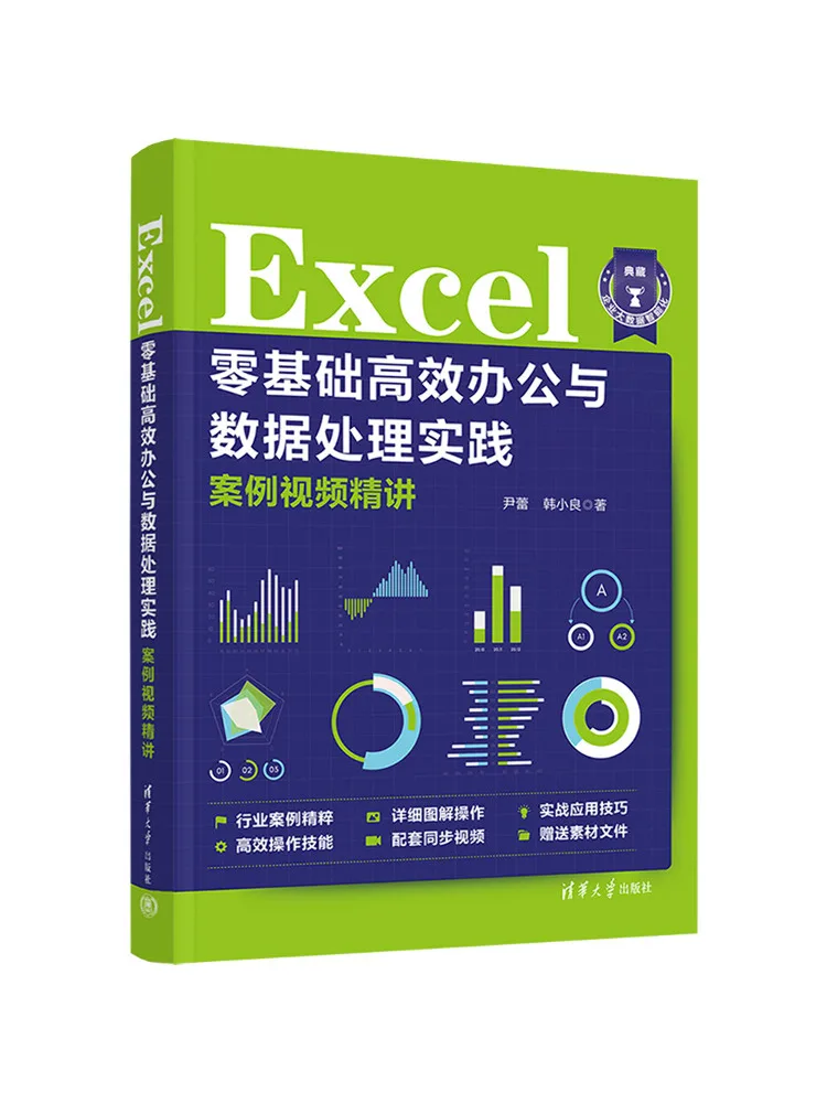 Book-Winshare Excel Zero Comfy Basics Efficient Office and Data Processing Practical Case Video Lectures
Book-Winshare Excel Zero Comfy Basics Efficient Office and Data Processing Practical Case Video Lectures