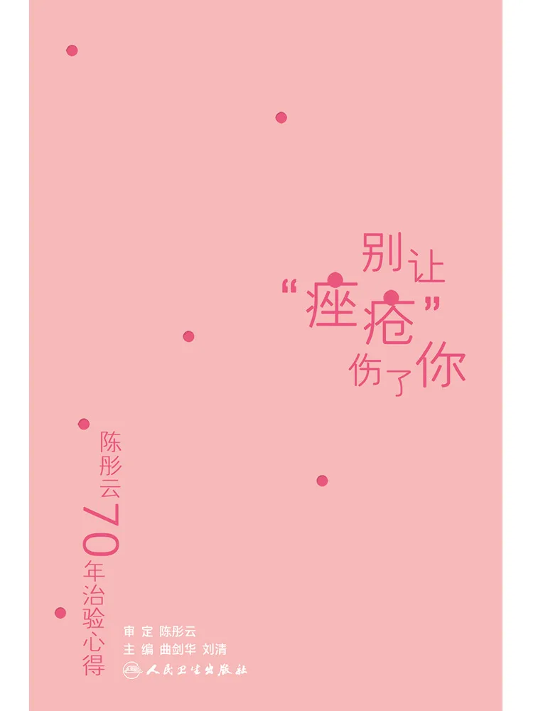 Book-Winshare Chen Tongyun's 70 Year Experience in Treating Acne Don't Let "acne" Harm You
Book-Winshare Chen Tongyun's 70 Year Experience in Treating Acne Don't Let "acne" Harm You