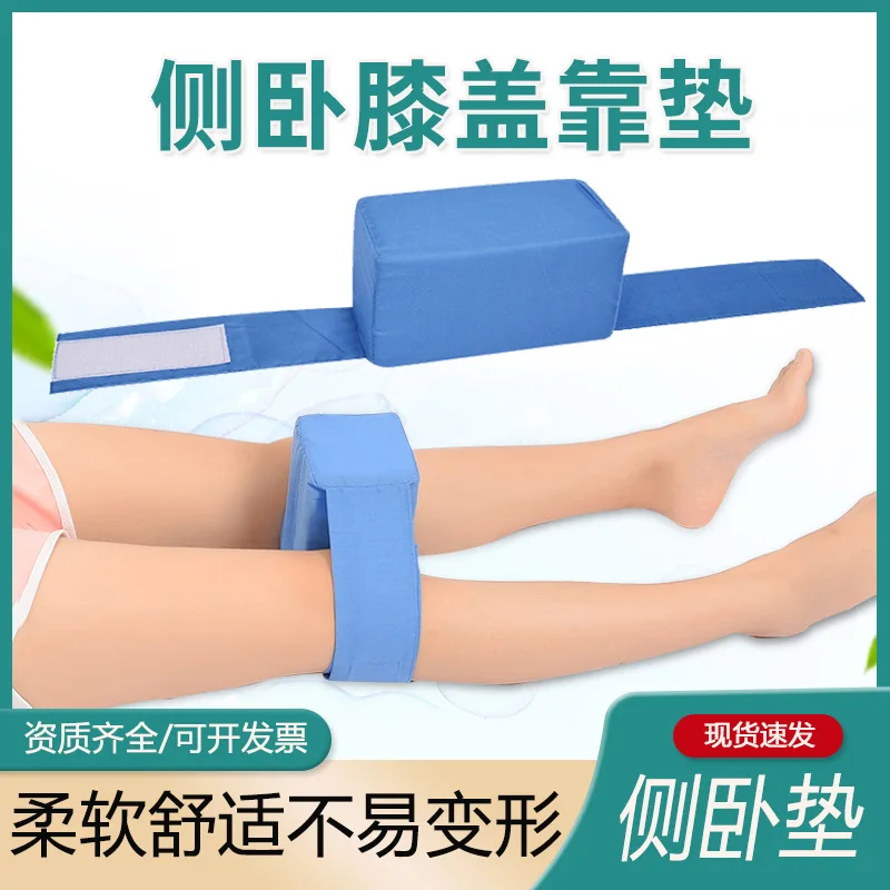 Lying on the side, knee pads, bed rest, elderly patients, pressure sore pads, lying on the side, knee anti-wear pillows, leg bed
Lying on the side, knee pads, bed rest, elderly patients, pressure sore pads, lying on the side, knee anti-wear pillows, leg bed