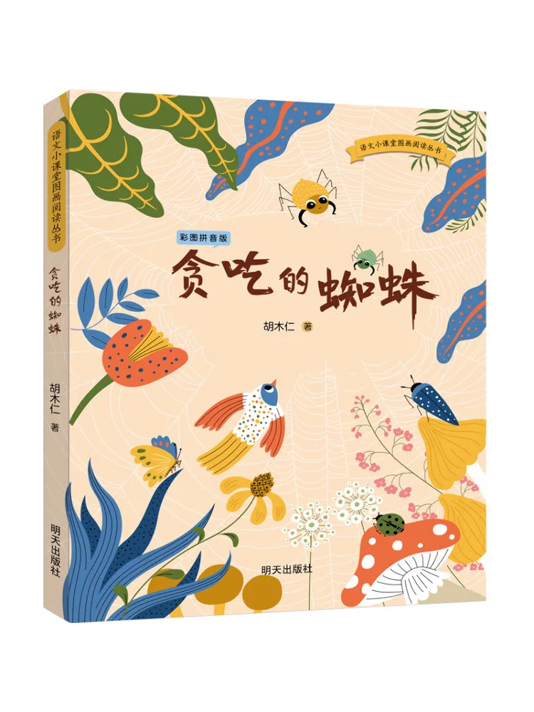 Книга-Winshare Greedy Spider Color Picture Pinyin Edition 
Книга-Winshare Greedy Spider Color Picture Pinyin Edition