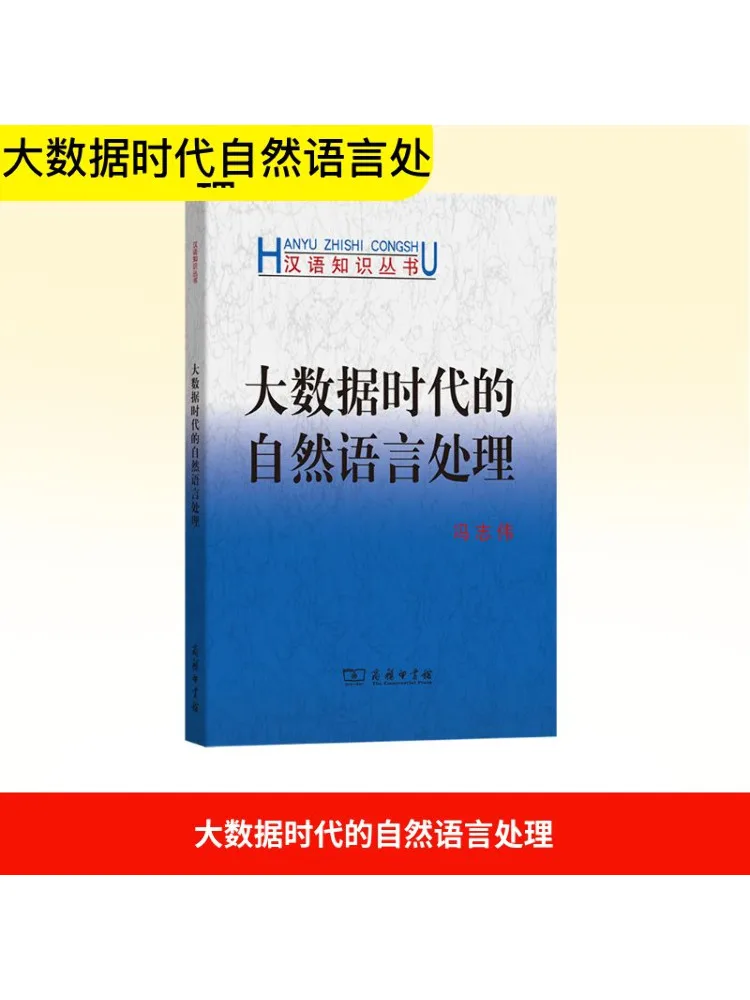 Книга-Winshare Натуральная языковая обработка в эпоху Big Data
Книга-Winshare Натуральная языковая обработка в эпоху Big Data
