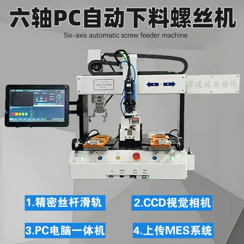 Six-axis PC automatic feeding screw machine MES upload data support non-standard production screw machine with PC vision
Six-axis PC automatic feeding screw machine MES upload data support non-standard production screw machine with PC vision