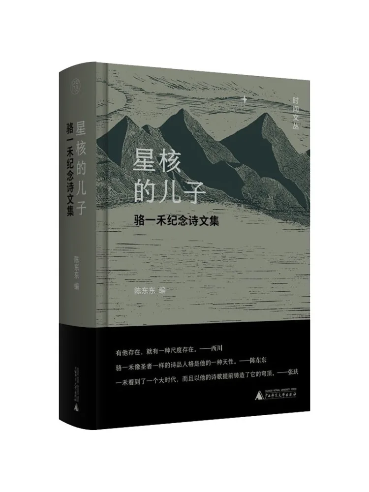 Book-Winshare The Son Of the Star Core A Collection Of Poems in Memory Of Luo Yihe
Book-Winshare The Son Of the Star Core A Collection Of Poems in Memory Of Luo Yihe