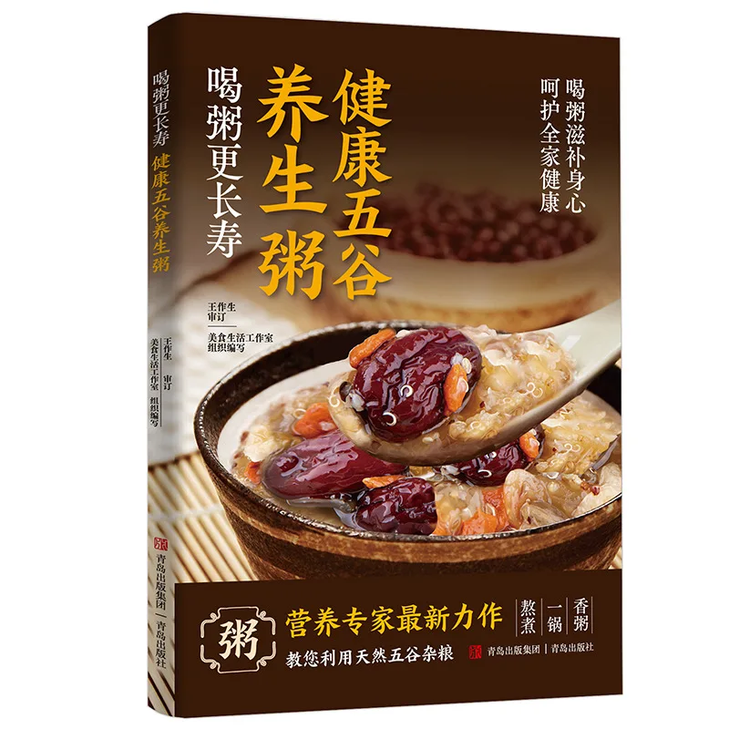 Healthy Cereal Health Congee, Nourishing and Health Preserving Diet All The Year Round, Cereal Health Congee Recipe
Healthy Cereal Health Congee, Nourishing and Health Preserving Diet All The Year Round, Cereal Health Congee Recipe