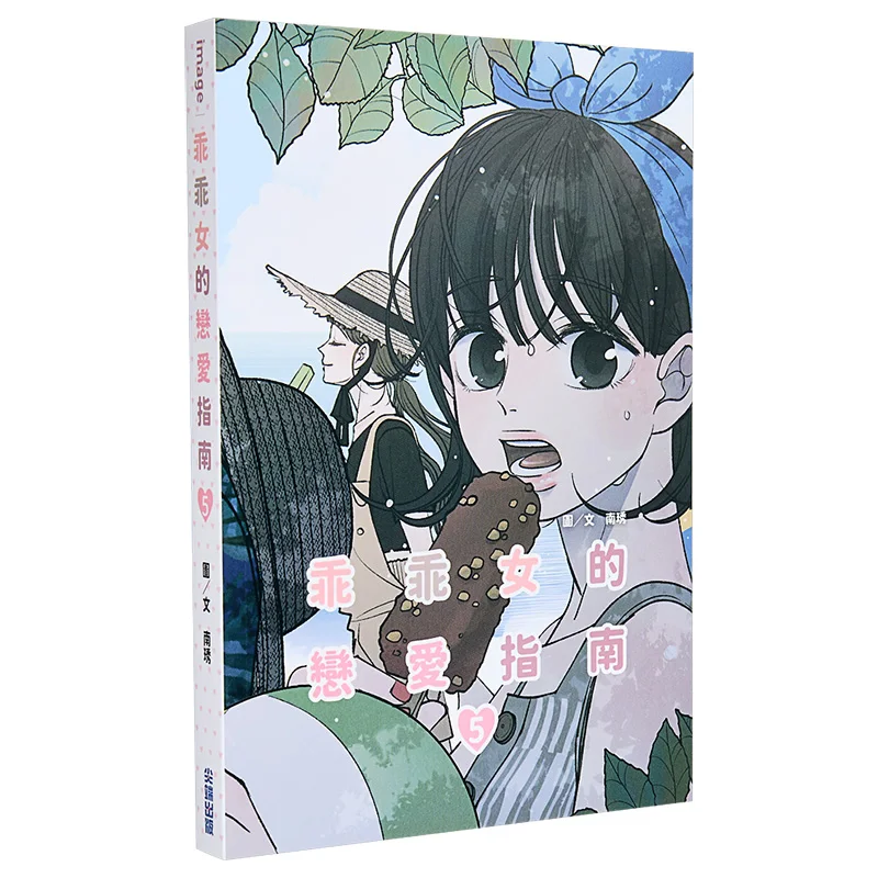 A Good Girls Love Guide 05 Nan Xiu Cuttingedge Publishing House 9786264039192 Book
A Good Girls Love Guide 05 Nan Xiu Cuttingedge Publishing House 9786264039192 Book