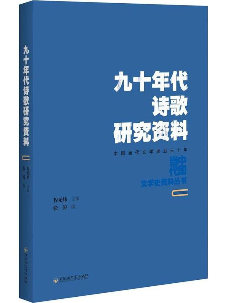Книга-сборник исследовательских материалов по поэзии 1990-х годов от Winshare Research Materials
Книга-сборник исследовательских материалов по поэзии 1990-х годов от Winshare Research Materials