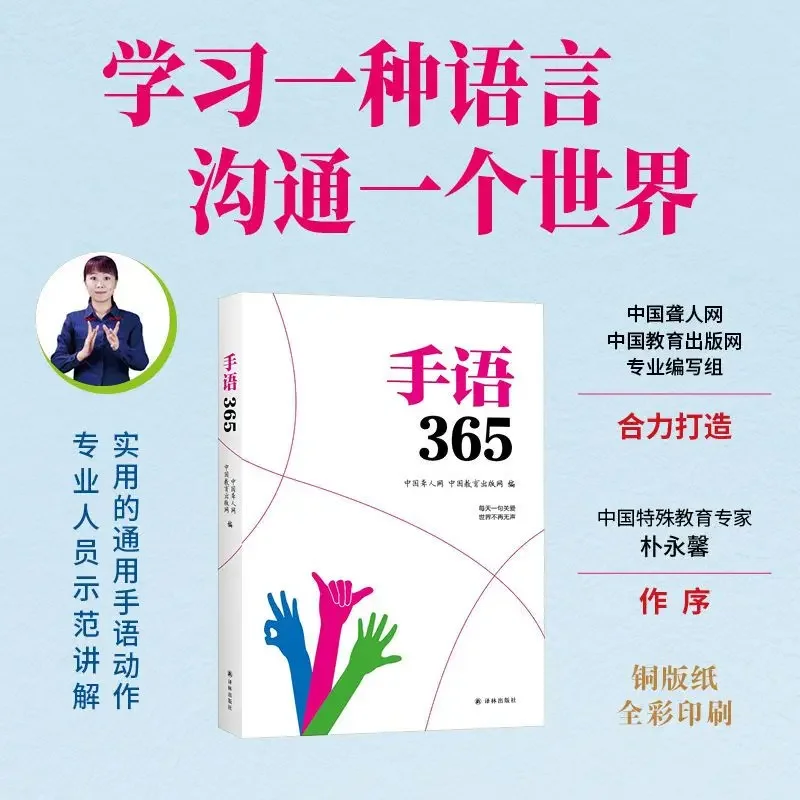 Sign Language 365 Sign Language Book for Deaf and Mute People Self-Learning Sign Language Complete Books
Sign Language 365 Sign Language Book for Deaf and Mute People Self-Learning Sign Language Complete Books