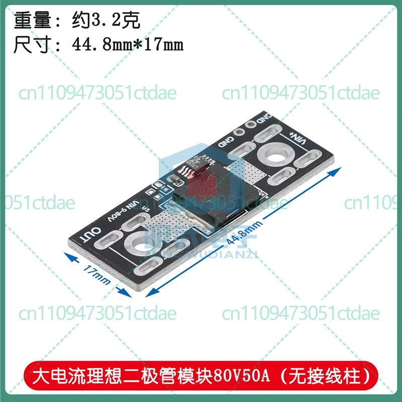 For 80V 50A Ideal Diode Module Solar Anti-Backflow Protection