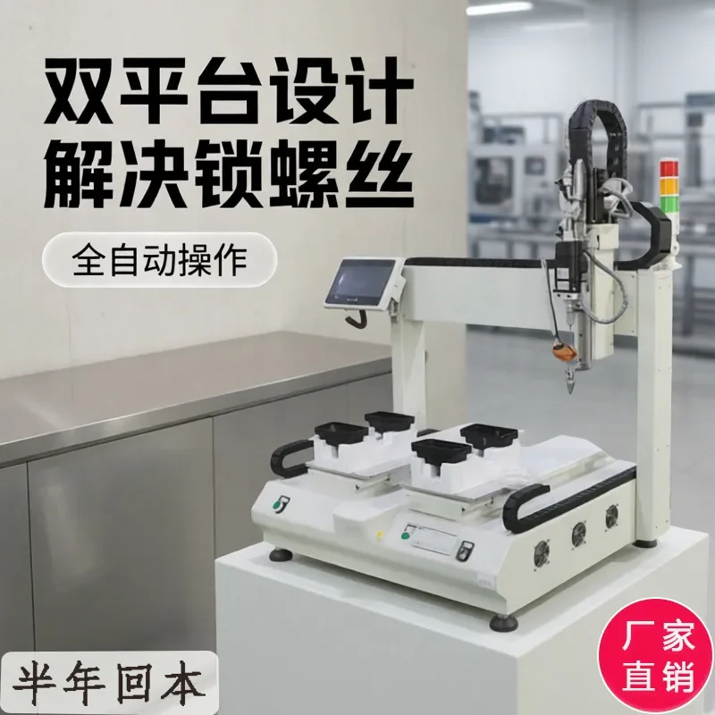 Double platform automatic locking screw machine Coordinate type automatic screwing machine Factory direct sales Blowing
Double platform automatic locking screw machine Coordinate type automatic screwing machine Factory direct sales Blowing