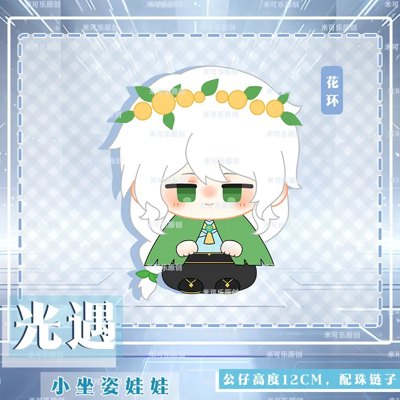 12cm Sky:Children of the Light Anime Kawaii Cosplay Doll Plush Pendant Kawaii Sitting Posture Plushie Toys Dango
12cm Sky:Children of the Light Anime Kawaii Cosplay Doll Plush Pendant Kawaii Sitting Posture Plushie Toys Dango