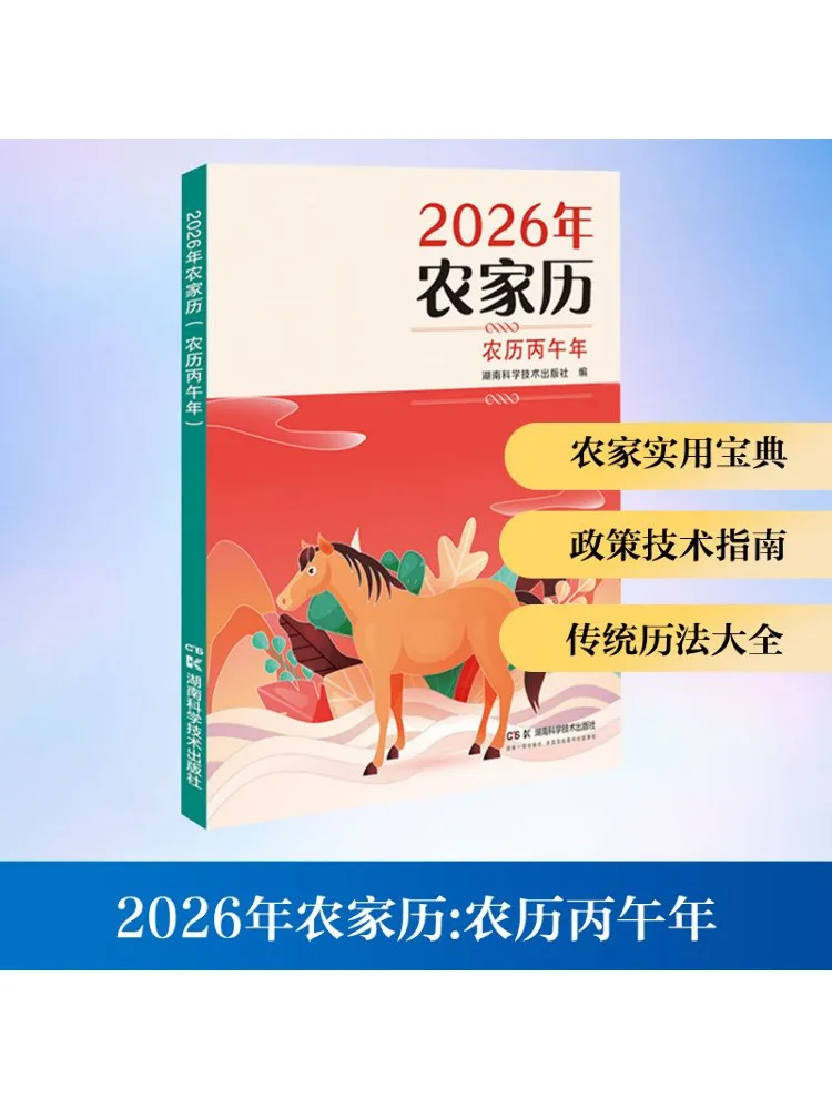 Book-Winshare 2026 Календарь фермерского дома Лунный календарь Год лошади
Book-Winshare 2026 Календарь фермерского дома Лунный календарь Год лошади