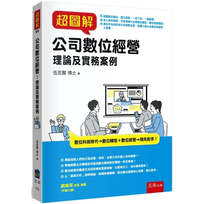 Super Illustrated Company Digital Management Theory And Practical Cases Wu Zhongxian Wunan Book Publishing Co LTD 9786263667662
Super Illustrated Company Digital Management Theory And Practical Cases Wu Zhongxian Wunan Book Publishing Co LTD 9786263667662