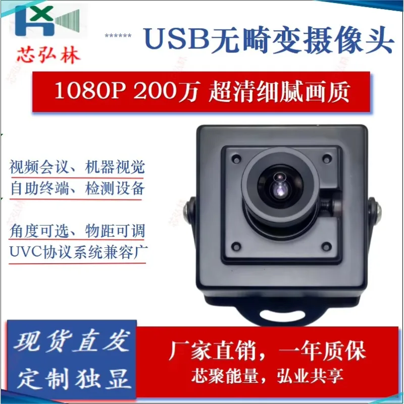 1080P 2MP Industrial Camera Module with Zero Distortion for Conference Video Doorbell and Surveillance Systems
1080P 2MP Industrial Camera Module with Zero Distortion for Conference Video Doorbell and Surveillance Systems