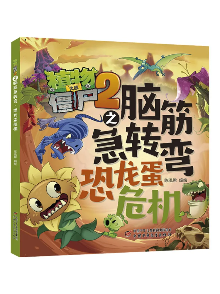Book-Winshare Plants Vs Zombies 2 Brain Teasers Dinosaur Egg Crisis
Book-Winshare Plants Vs Zombies 2 Brain Teasers Dinosaur Egg Crisis