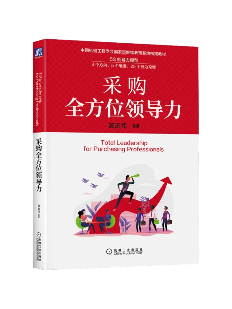 Книга-Winshare Procurement Комплексное лидерство
Книга-Winshare Procurement Комплексное лидерство