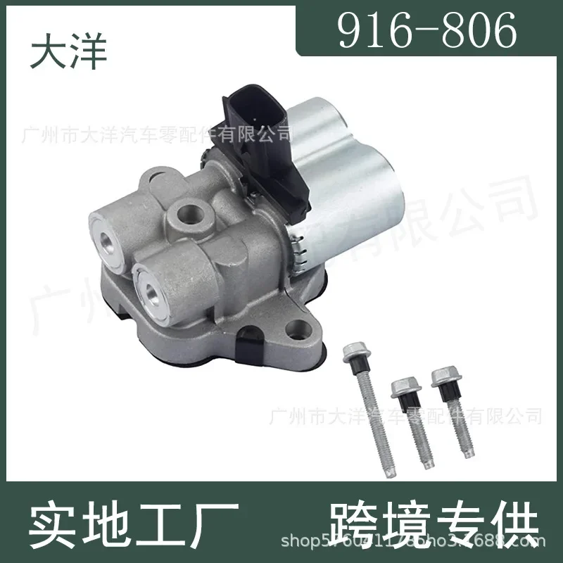 Applicable to Chevrolet 2.5L camshaft oil control valve VVT valve 12633613 19419980 916-806
Applicable to Chevrolet 2.5L camshaft oil control valve VVT valve 12633613 19419980 916-806
