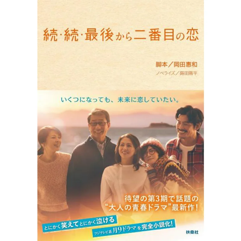 Zoku Zoku Sensu Kara Nibanme No Koi Kenichi Okada Yohei Maeda Fusosha 9784594100810 Book
Zoku Zoku Sensu Kara Nibanme No Koi Kenichi Okada Yohei Maeda Fusosha 9784594100810 Book