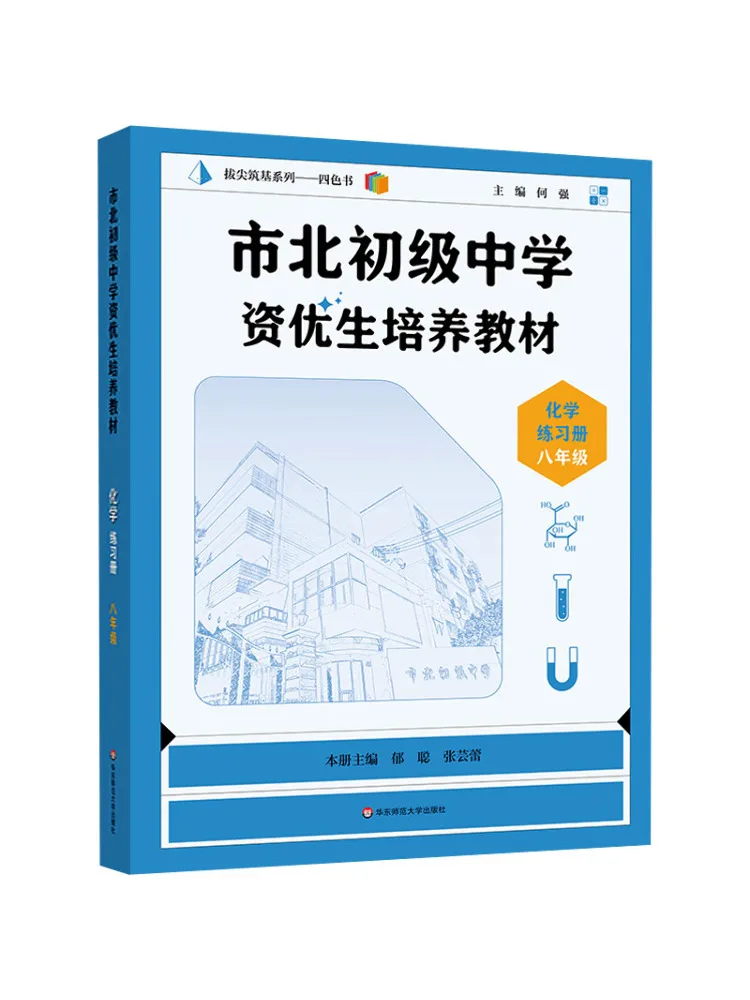 Book-Winshare Shibei Junior High School Gifted Student Training Text Eighth Grade Chemistry Work
Book-Winshare Shibei Junior High School Gifted Student Training Text Eighth Grade Chemistry Work