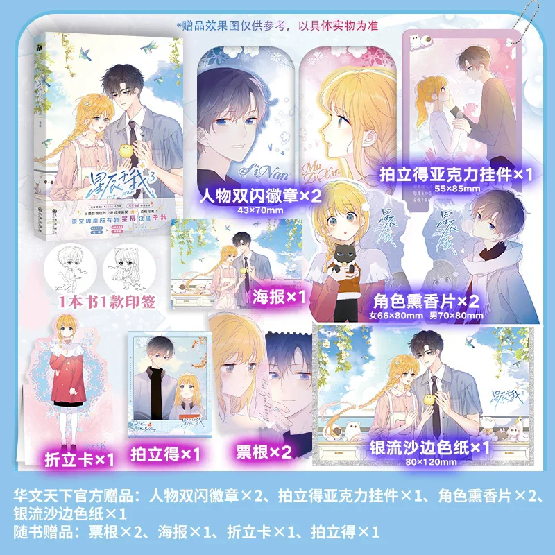 My Star and I Vol.3 (Xing Chen Yu Wo) - Official Chinese Campus Romance Manhua by Quan Yi Cute Teen Love Comic Book
My Star and I Vol.3 (Xing Chen Yu Wo) - Official Chinese Campus Romance Manhua by Quan Yi Cute Teen Love Comic Book