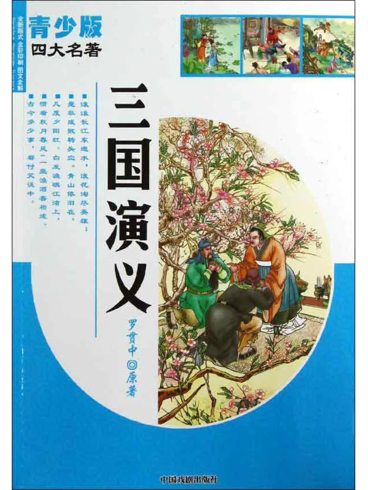 Книга-Winshare Romance Of the Three Kingdoms Youth Edition 
Книга-Winshare Romance Of the Three Kingdoms Youth Edition