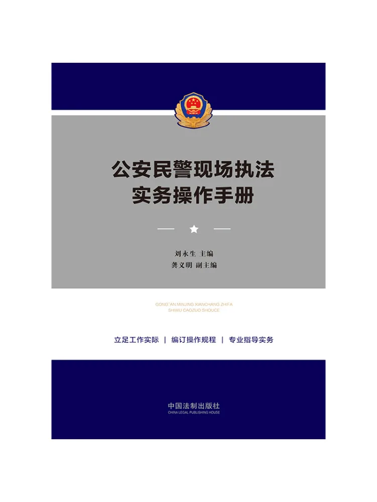 Книга-руководство по практическому применению правопорядка на местах для сотрудников полиции общественной безопасности Winshare
Книга-руководство по практическому применению правопорядка на местах для сотрудников полиции общественной безопасности Winshare