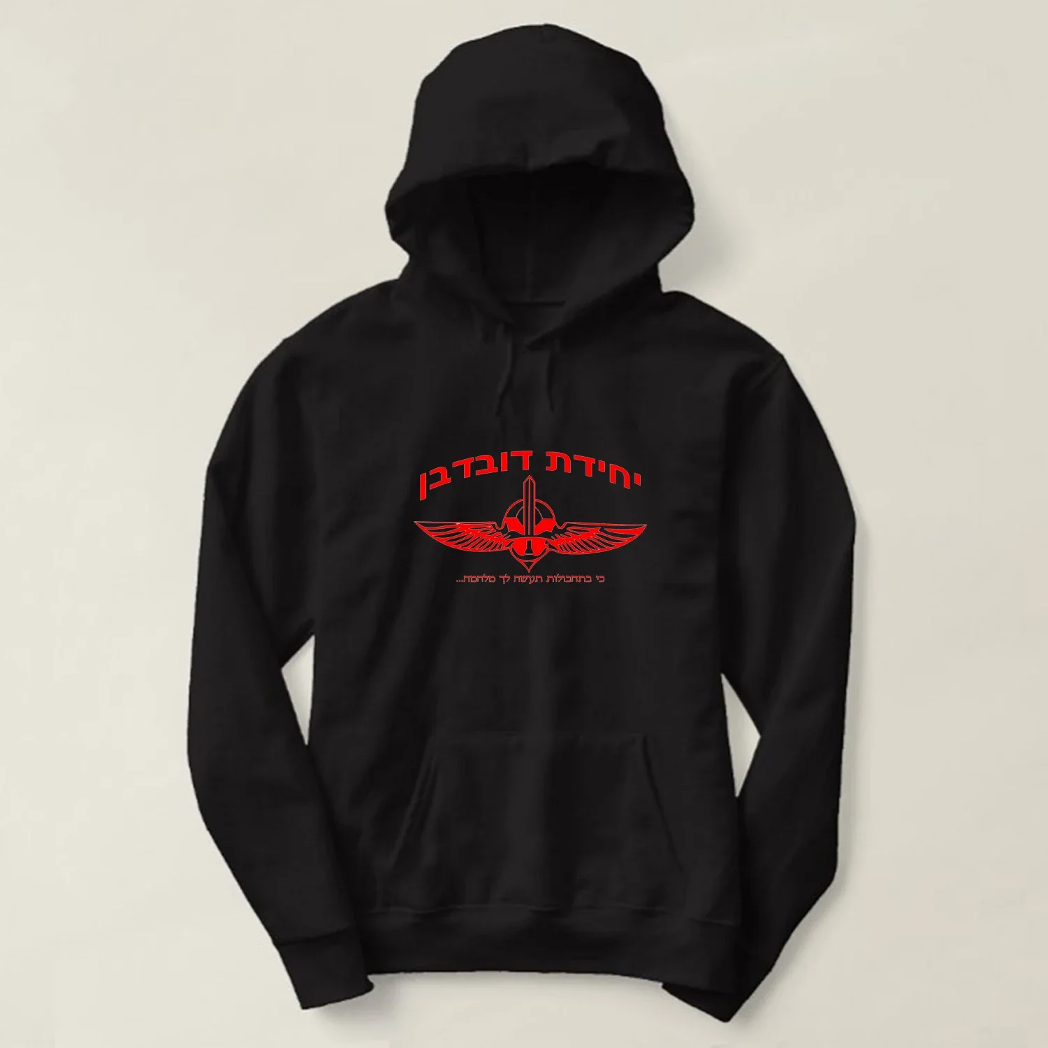 IDF Elite "Duvdevan Unit" Israel Defense Forces Special Forces Pullover Hoodie Comfortable Cotton Casual Mens Sweatshirt
IDF Elite "Duvdevan Unit" Israel Defense Forces Special Forces Pullover Hoodie Comfortable Cotton Casual Mens Sweatshirt