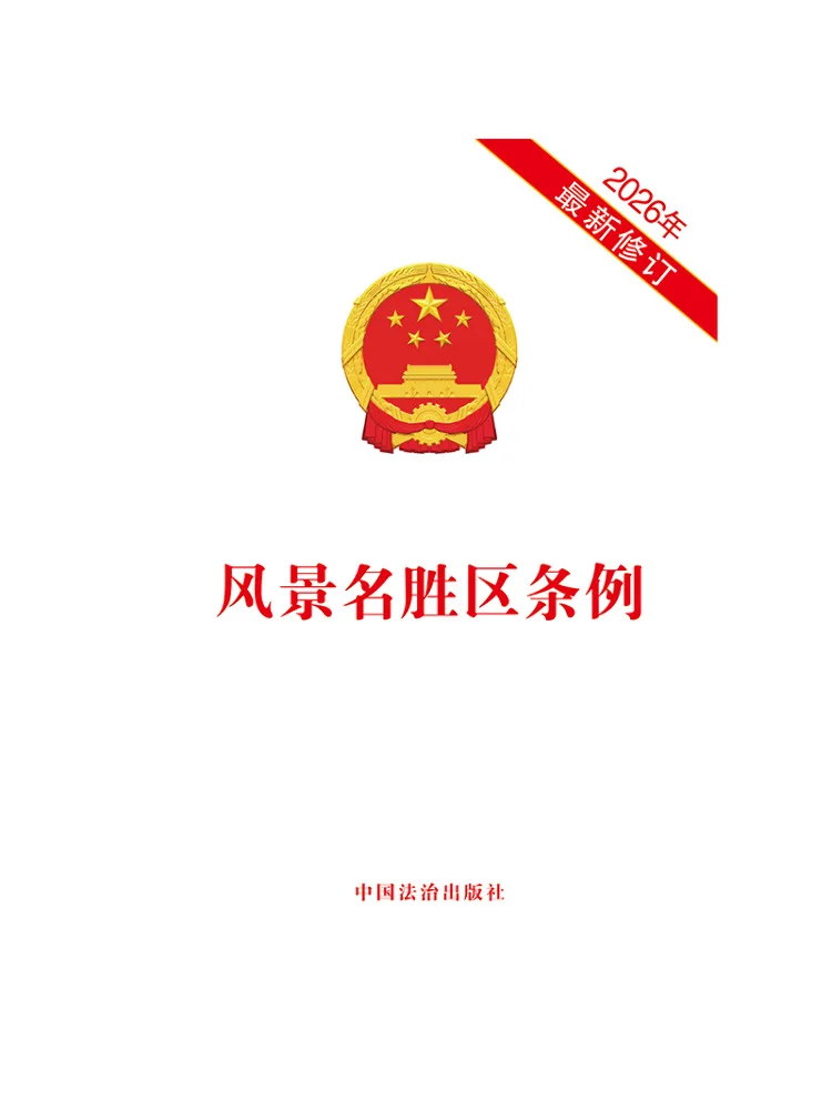 Положения о правилах использования ландшафтно-природной территории Book-Winshare, недавно пересмотренные в 2026 году
Положения о правилах использования ландшафтно-природной территории Book-Winshare, недавно пересмотренные в 2026 году