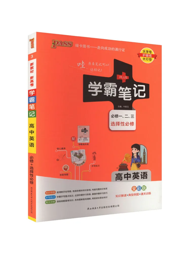 Book-Winshare Academic Notes High School English Full Color Edition
Book-Winshare Academic Notes High School English Full Color Edition