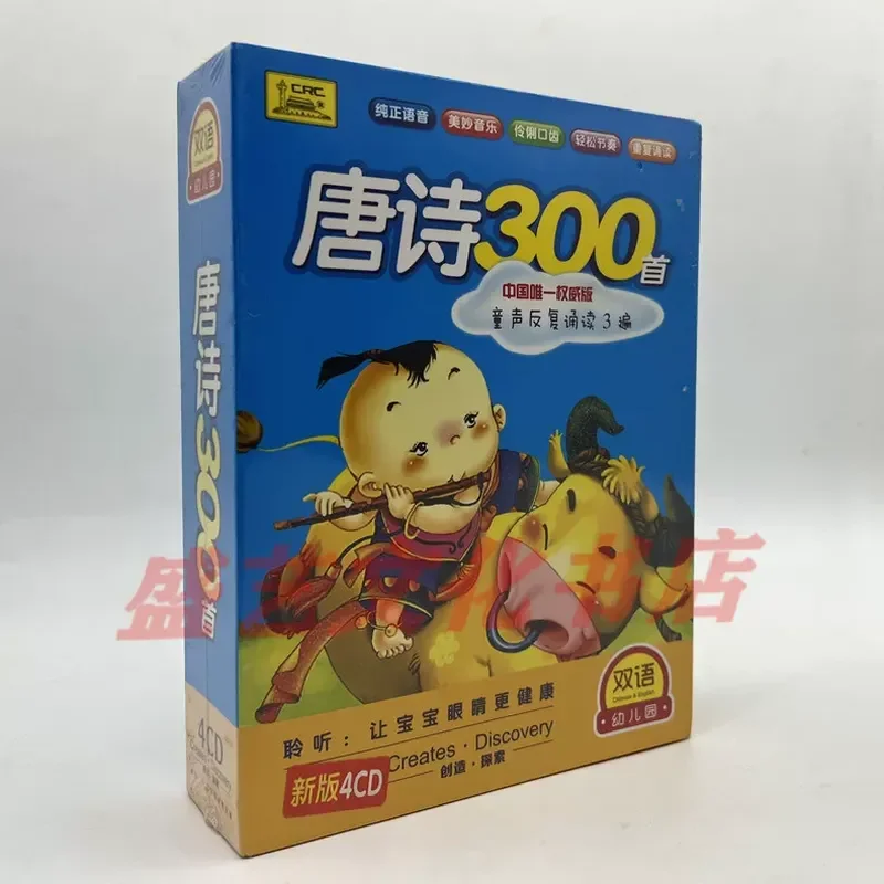 Authentic Spot Children's Voice Reading 300 Tang Poems 4-Disc CD Early Education Series Textbook Chinese Singing Recording
Authentic Spot Children's Voice Reading 300 Tang Poems 4-Disc CD Early Education Series Textbook Chinese Singing Recording