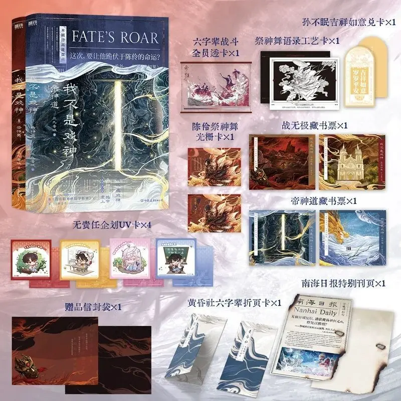 I Am Not A Drama God 7-9 Wushan Banquet Emperor Shinto/Sacrificial Dance Under The Night, The Author New Book On Grinding Iron
I Am Not A Drama God 7-9 Wushan Banquet Emperor Shinto/Sacrificial Dance Under The Night, The Author New Book On Grinding Iron