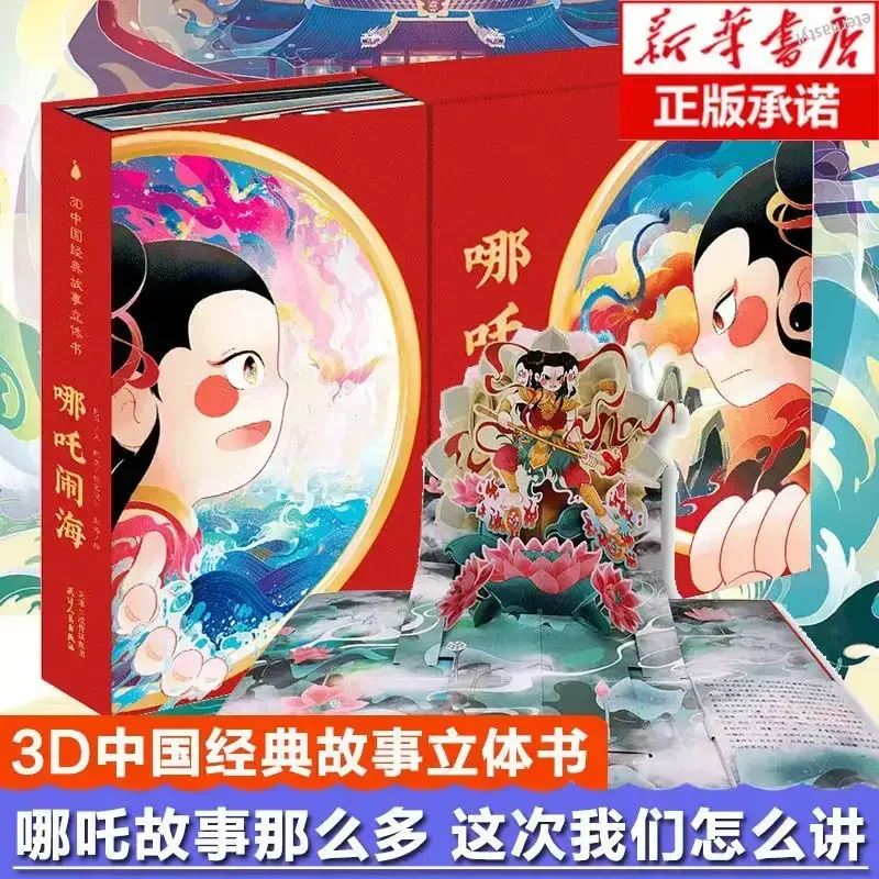 3D классическая стерео книга рассказов, которая Чжа Наоха, редкое издание Легенда Незы, стерео флип-книга, книга миф- рассказов
3D классическая стерео книга рассказов, которая Чжа Наоха, редкое издание Легенда Незы, стерео флип-книга, книга миф- рассказов