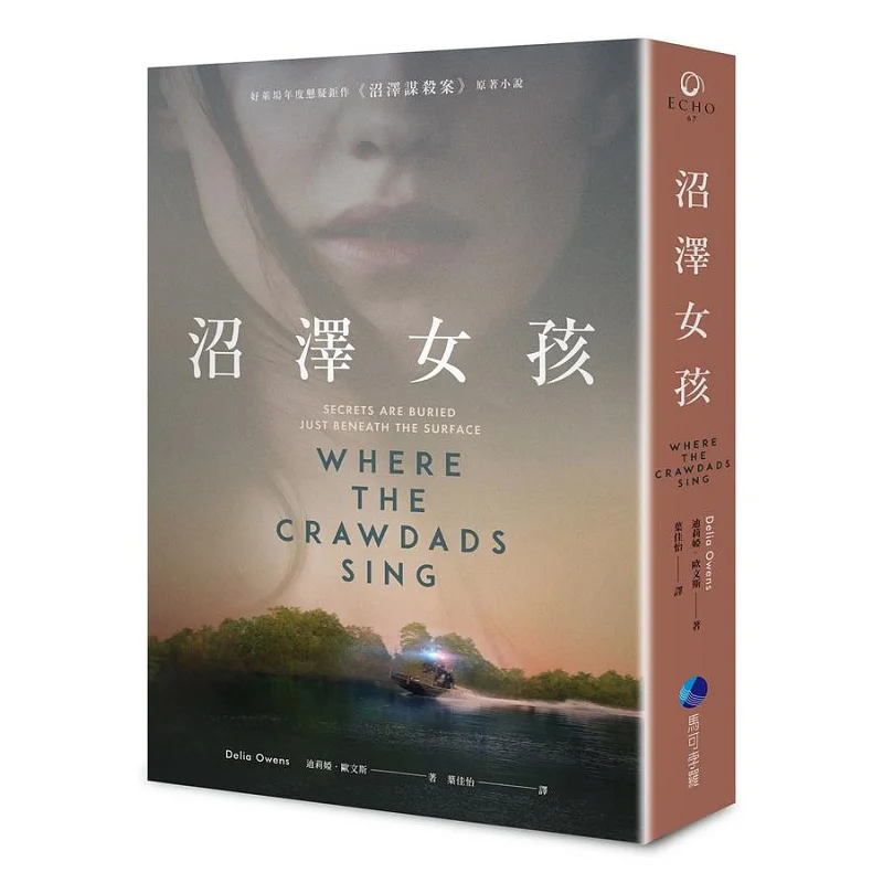 Обложка книги из фильма «Девочка Марша», версия Delia Owens Marco Polo 9786267156117, книга
Обложка книги из фильма «Девочка Марша», версия Delia Owens Marco Polo 9786267156117, книга