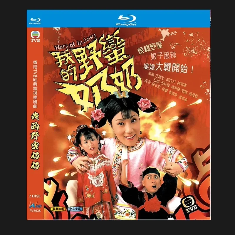 Blu-ray BD Disc High Definition TVB Drama My Savage Grandma Starring Wang Mingquan 2005 2 Discs
Blu-ray BD Disc High Definition TVB Drama My Savage Grandma Starring Wang Mingquan 2005 2 Discs