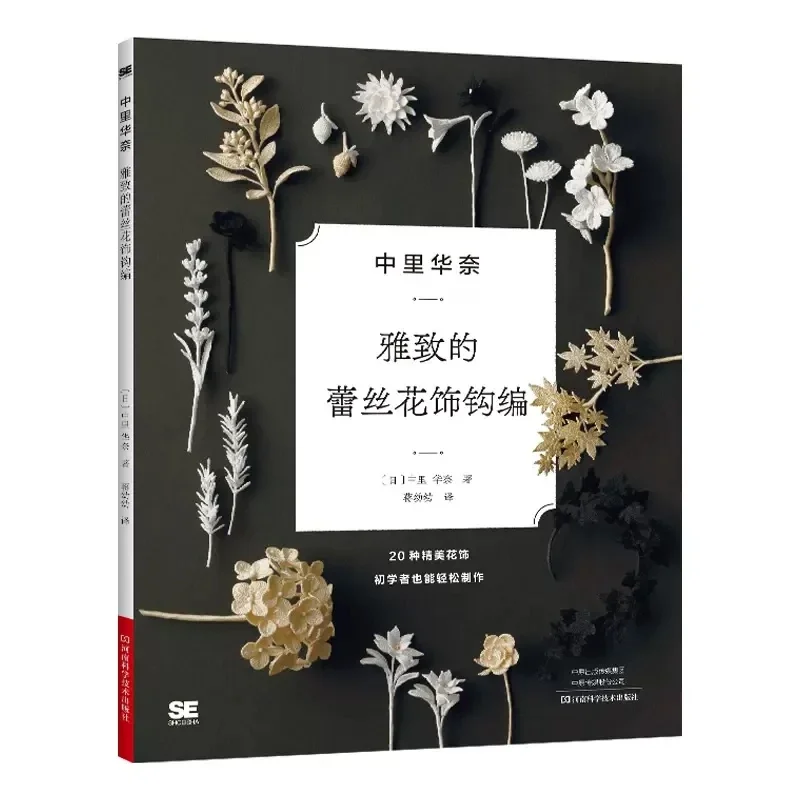 Lunarheavenly элегантная кружевная книга для вязания крючком DIY ожерелье брошь ювелирные изделия изготовление цветов учебник по вязанию
Lunarheavenly элегантная кружевная книга для вязания крючком DIY ожерелье брошь ювелирные изделия изготовление цветов учебник по вязанию