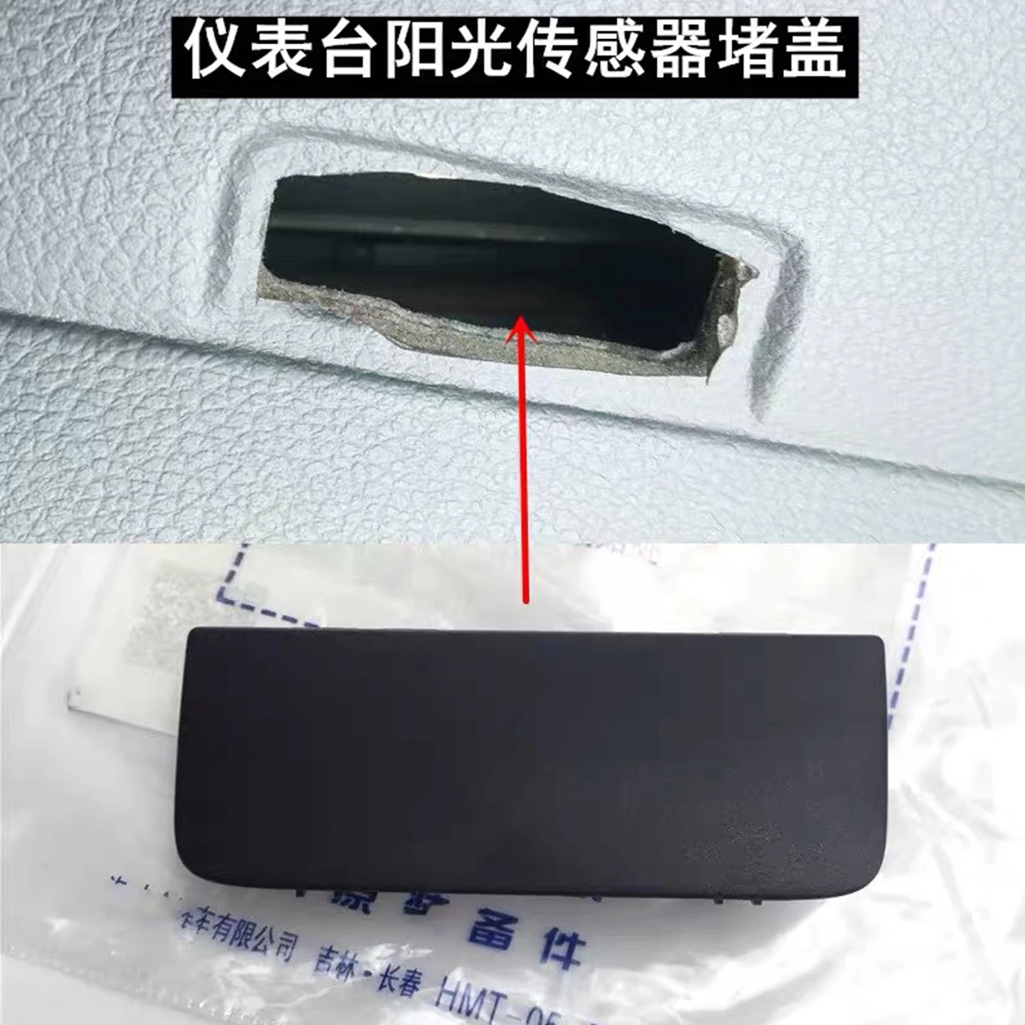 OEM solar sensor cover and temperature sensor cover for Volkswagen Jetta MK6 16D 919 068
OEM solar sensor cover and temperature sensor cover for Volkswagen Jetta MK6 16D 919 068