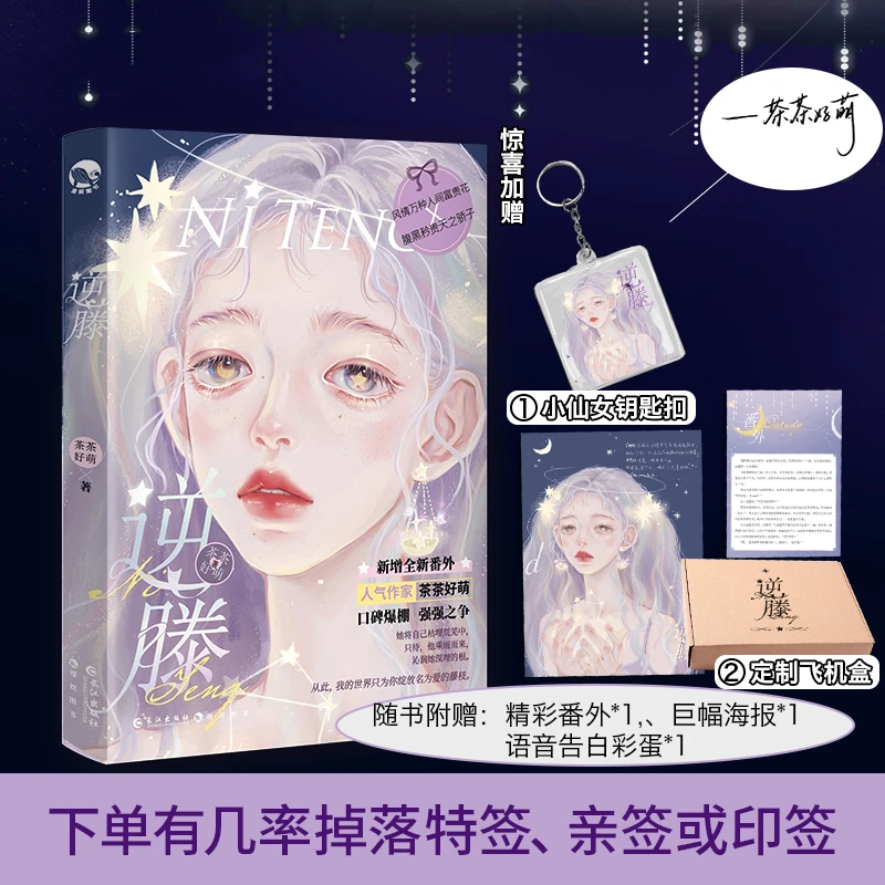 Ni Teng by Cha Cha Hao Meng Proud Son of The Sky vs Style Girl Chinese Romance Novels High Quality Work Free Shipping
Ni Teng by Cha Cha Hao Meng Proud Son of The Sky vs Style Girl Chinese Romance Novels High Quality Work Free Shipping