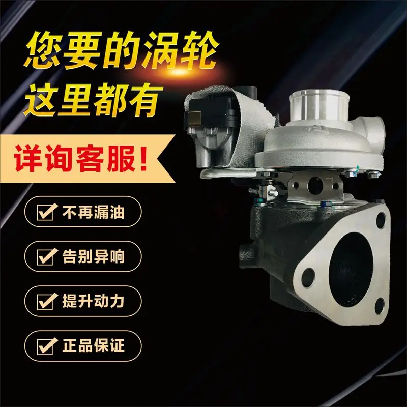 Zhengzhou Nissan pickup Xinchen Power ZD25 engine XD25T5-1118010 JKE44 turbocharger
Zhengzhou Nissan pickup Xinchen Power ZD25 engine XD25T5-1118010 JKE44 turbocharger