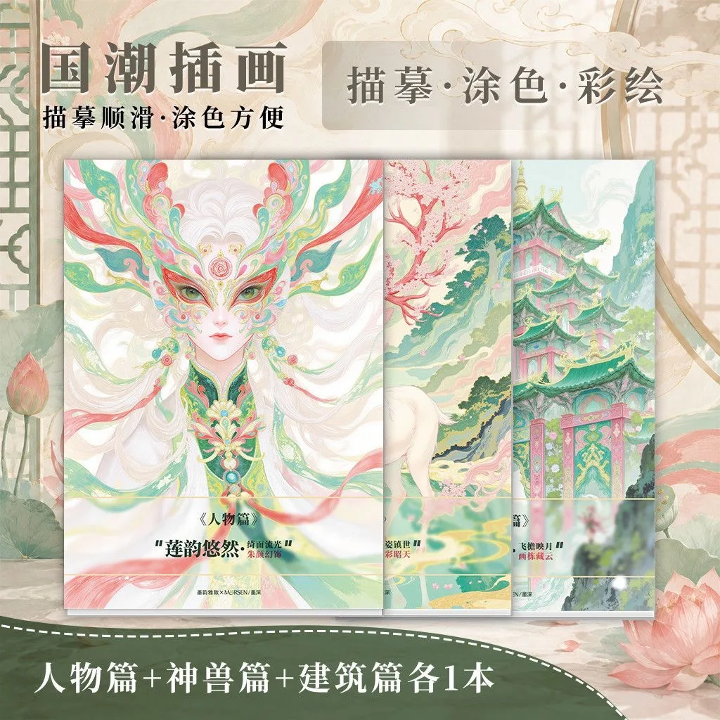 Chinese Traditional Watercolor Line Art Tracing Book Set New Chinese Style Illustration Copybook Coloring Sketchbook
Chinese Traditional Watercolor Line Art Tracing Book Set New Chinese Style Illustration Copybook Coloring Sketchbook