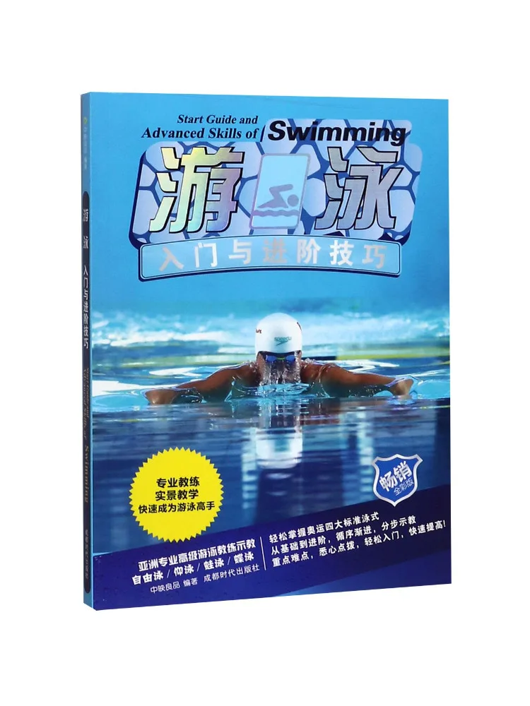 Book-Winshare Swimming Introduction and Advanced Techniques Full Color Edition