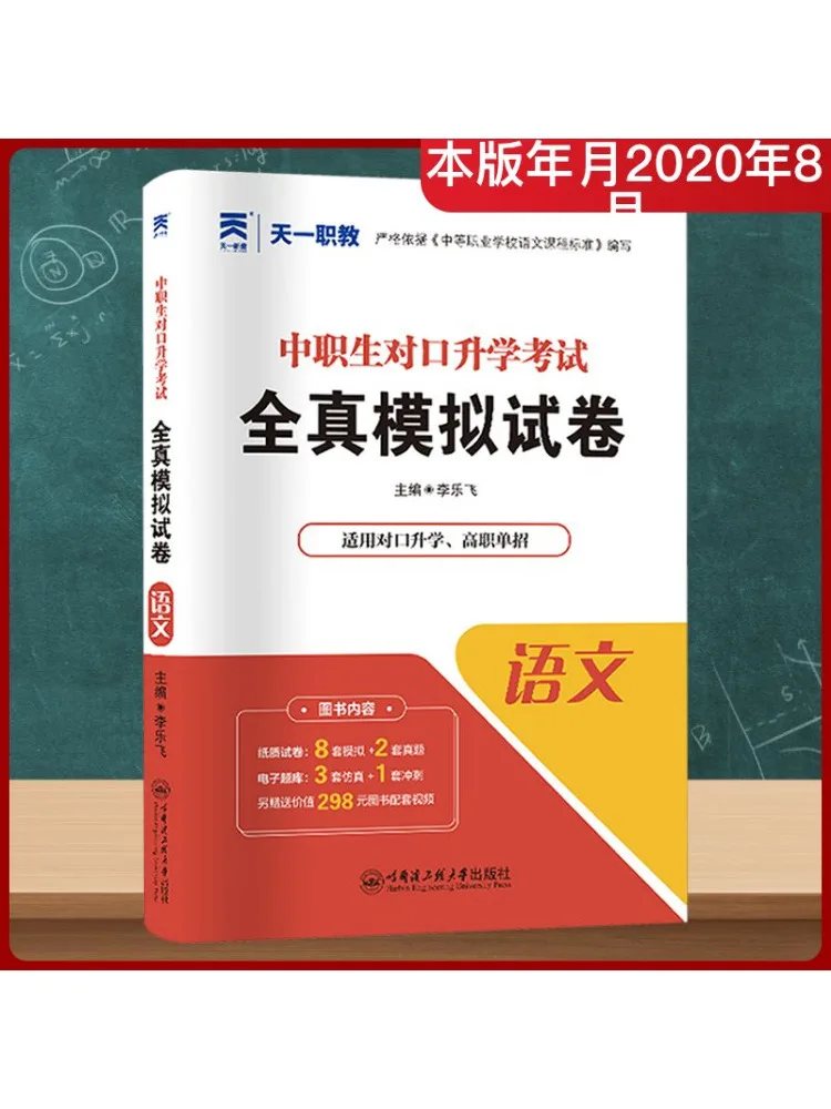 Book-Winshare Vocational School Entrance Exam Full Mock Test Papers For Secondary School Students Chinese Language
Book-Winshare Vocational School Entrance Exam Full Mock Test Papers For Secondary School Students Chinese Language