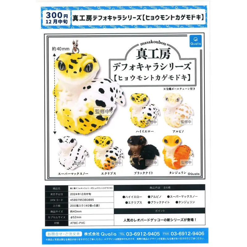 Japan Qualia Gashapon Capsule Toy Real Workshop Leopard Print Gecko Series Reptile Cute Decoration
Japan Qualia Gashapon Capsule Toy Real Workshop Leopard Print Gecko Series Reptile Cute Decoration