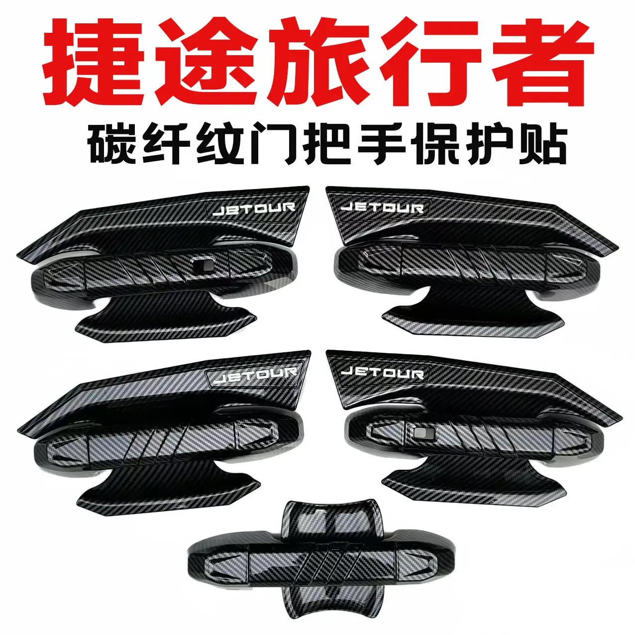 High-quality ABS Door Handle Cover FOR JETOUR T2 2023 2024 Car-styling Car-covers accessories
High-quality ABS Door Handle Cover FOR JETOUR T2 2023 2024 Car-styling Car-covers accessories