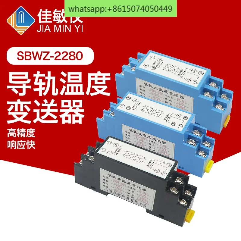 SBWZ-2280 Рельсовый датчик температуры pt100 платиновый термосопротивление интегрированная изоляция модуль K-типа 4-20 мА
SBWZ-2280 Рельсовый датчик температуры pt100 платиновый термосопротивление интегрированная изоляция модуль K-типа 4-20 мА